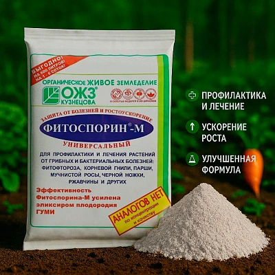Фитоспорин-М — защита растений от гнилей, фитофторы и грибка